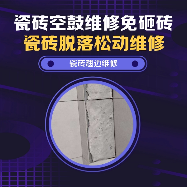 张家港瓷砖空鼓维修公司分享主卧的瓷砖空鼓维修方法