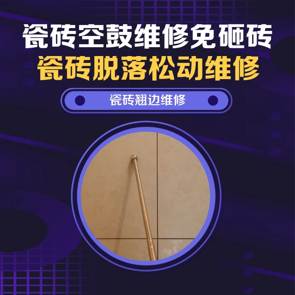 张家港瓷砖空鼓维修公司分享瓷砖胶的施工厚度对瓷砖空鼓有哪些影响