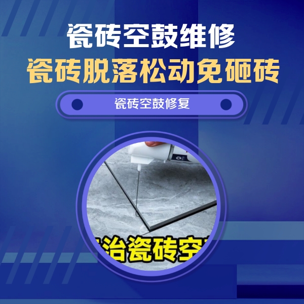 张家港瓷砖空鼓维修公司分享卫生间瓷砖翘边维修的方法